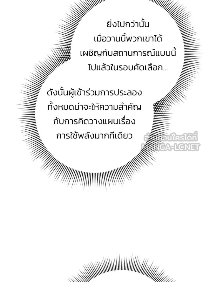 Night of the Ogre ตอนที่ 64 90