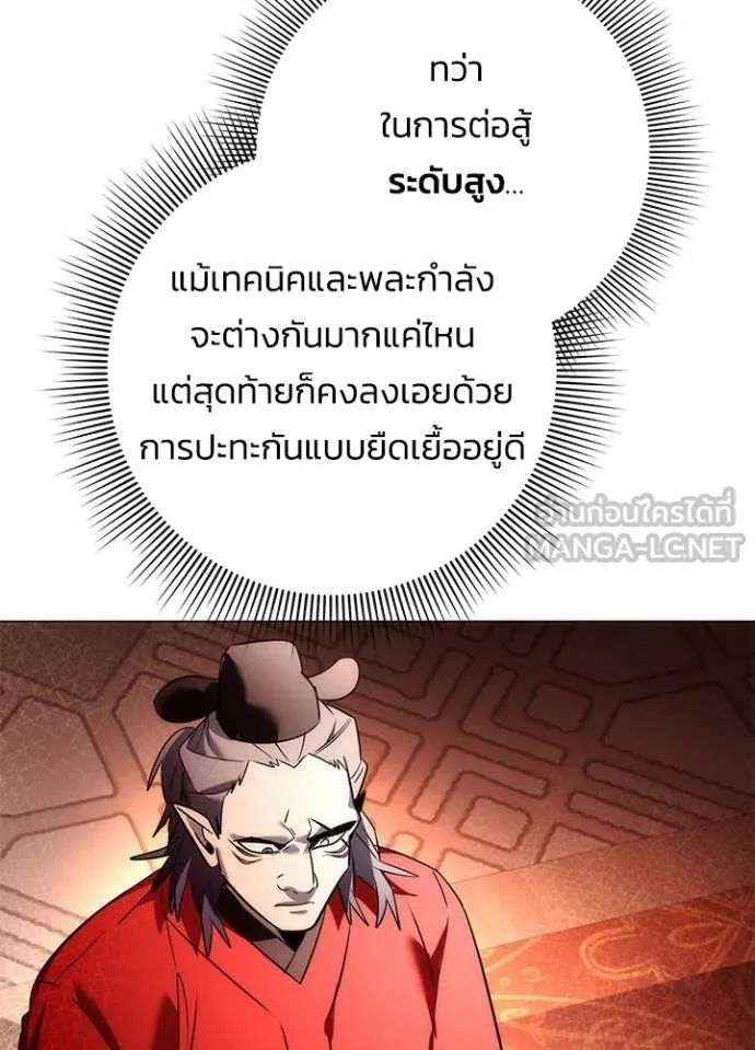 Night of the Ogre ตอนที่ 64 91