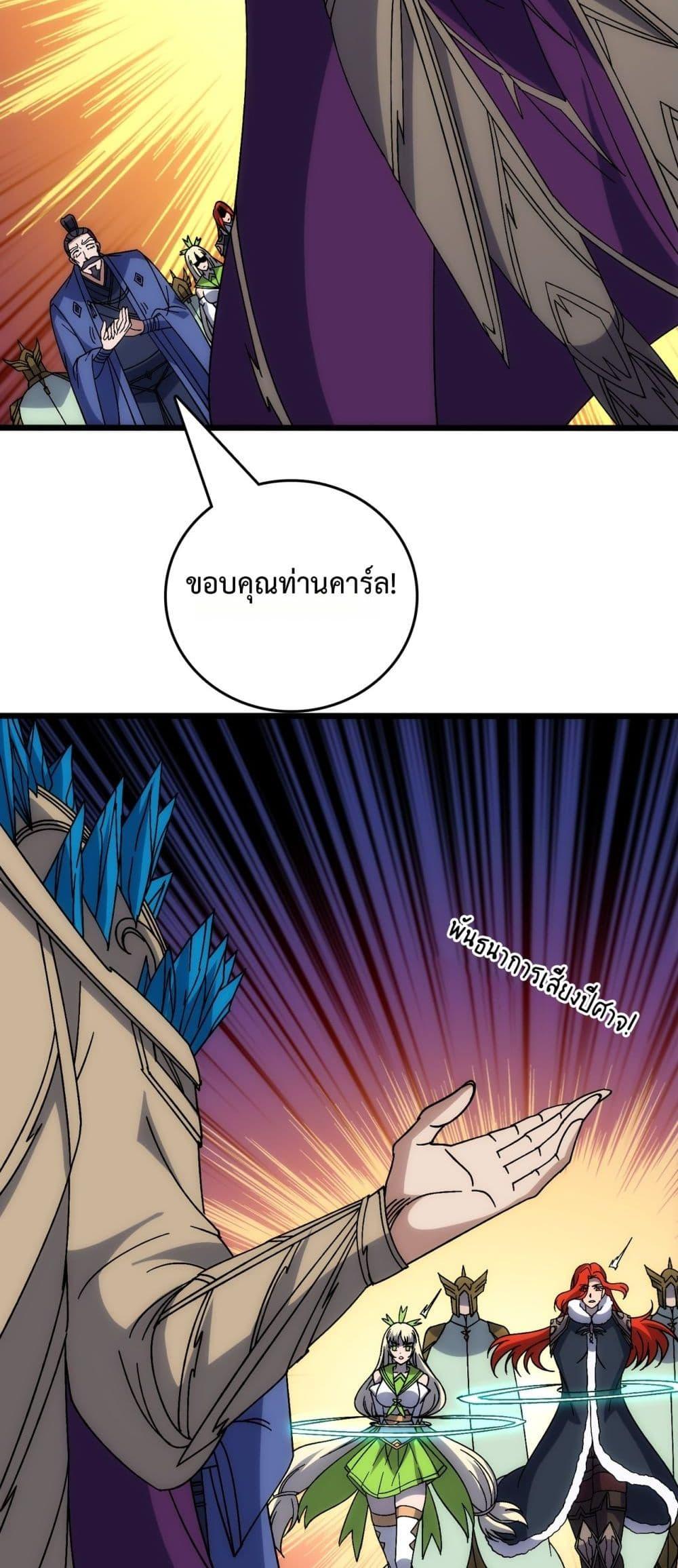Starting as the Black Dragon BOSS ตอนที่ 64 10