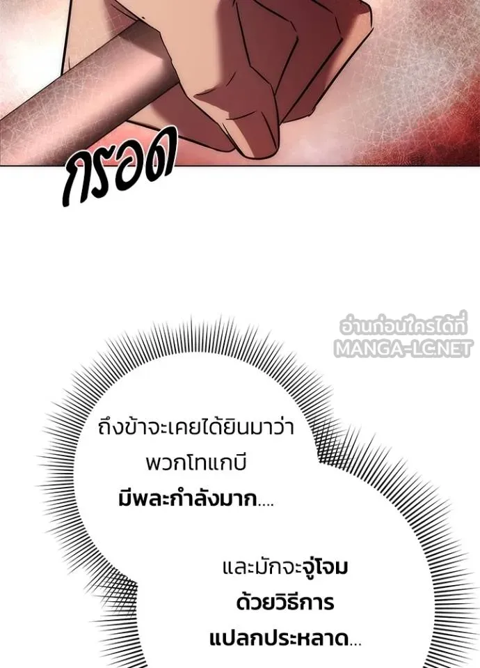 Night of the Ogre ตอนที่ 64 134