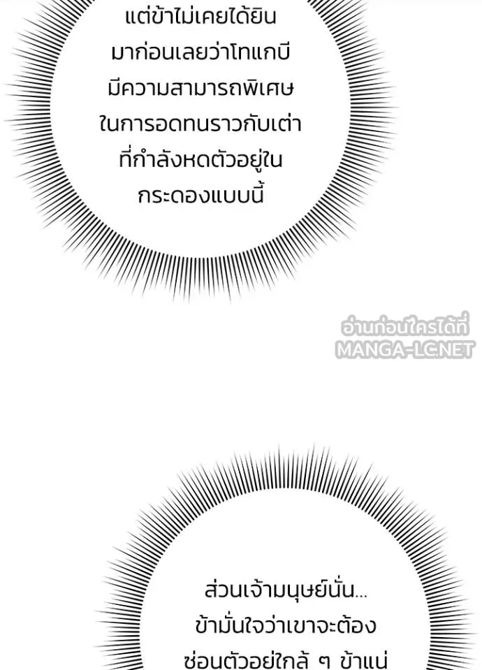 Night of the Ogre ตอนที่ 64 136