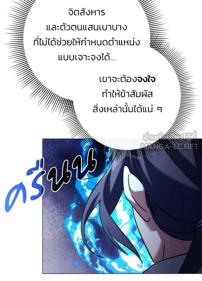 Night of the Ogre ตอนที่ 64 138