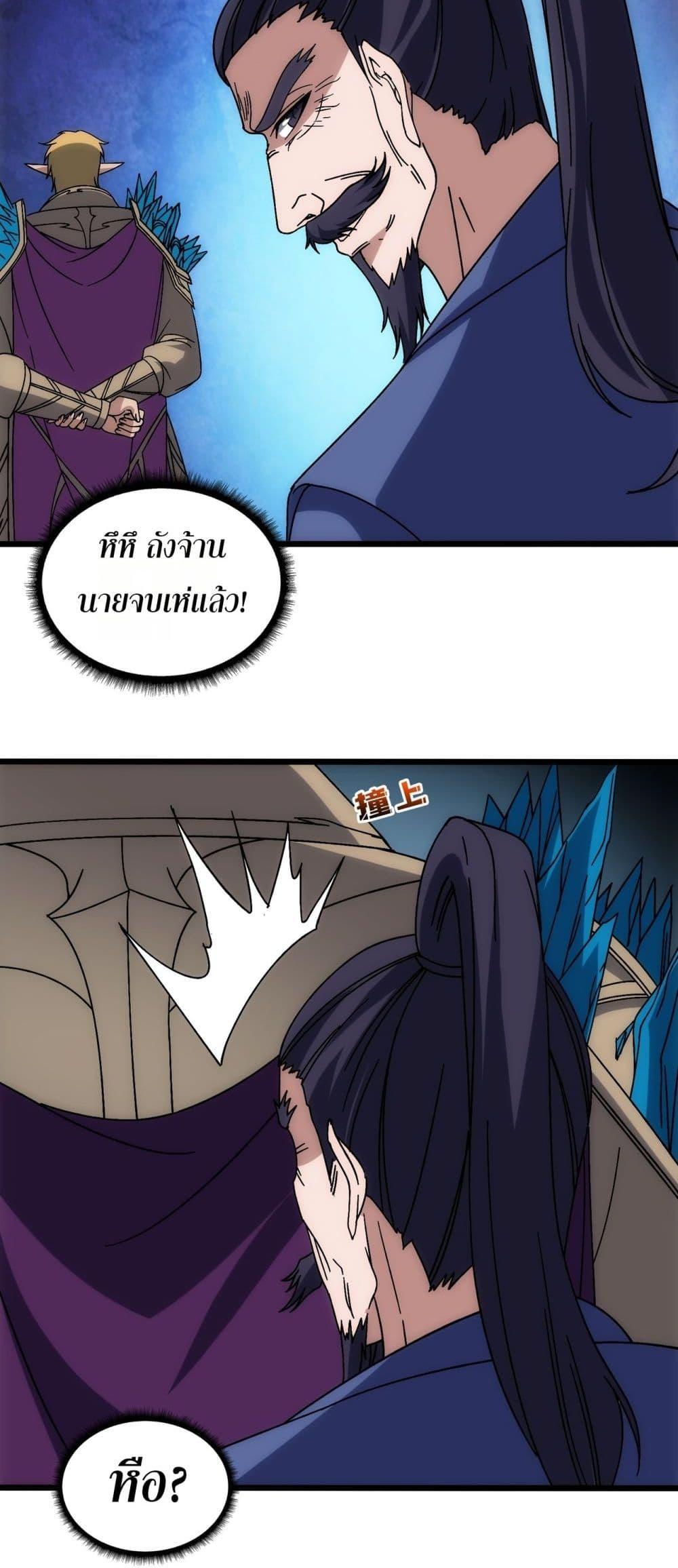 Starting as the Black Dragon BOSS ตอนที่ 64 14