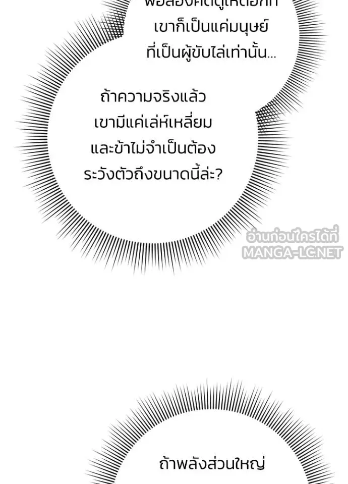 Night of the Ogre ตอนที่ 64 141