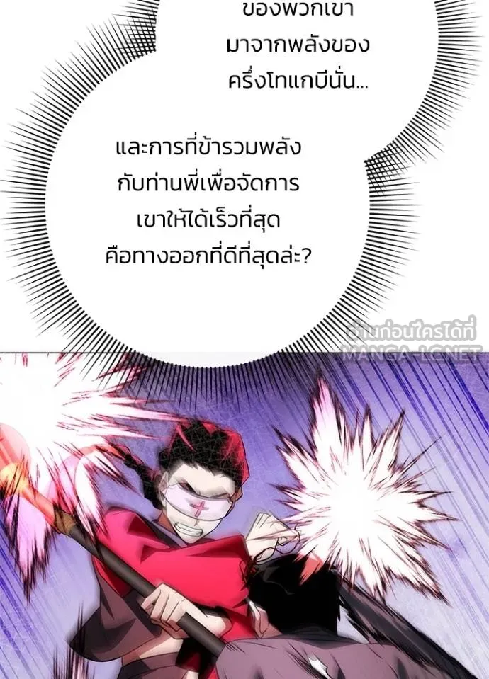 Night of the Ogre ตอนที่ 64 142