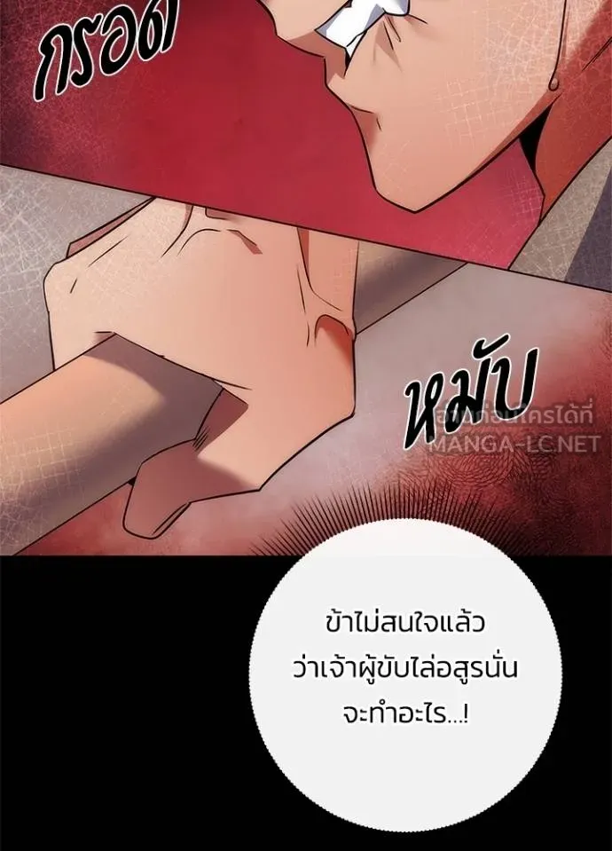 Night of the Ogre ตอนที่ 64 149