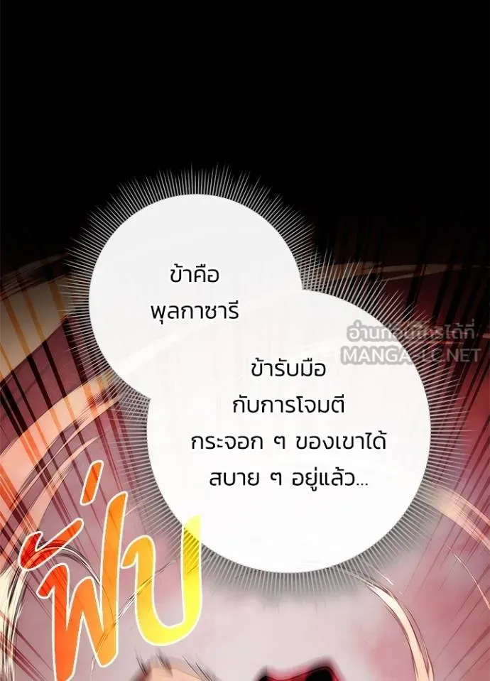 Night of the Ogre ตอนที่ 64 150