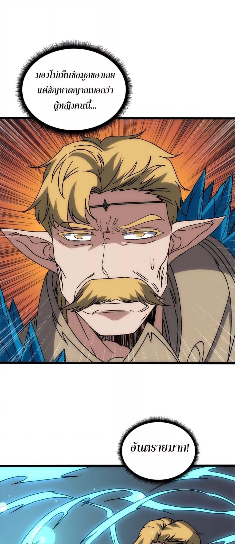 Starting as the Black Dragon BOSS ตอนที่ 64 16