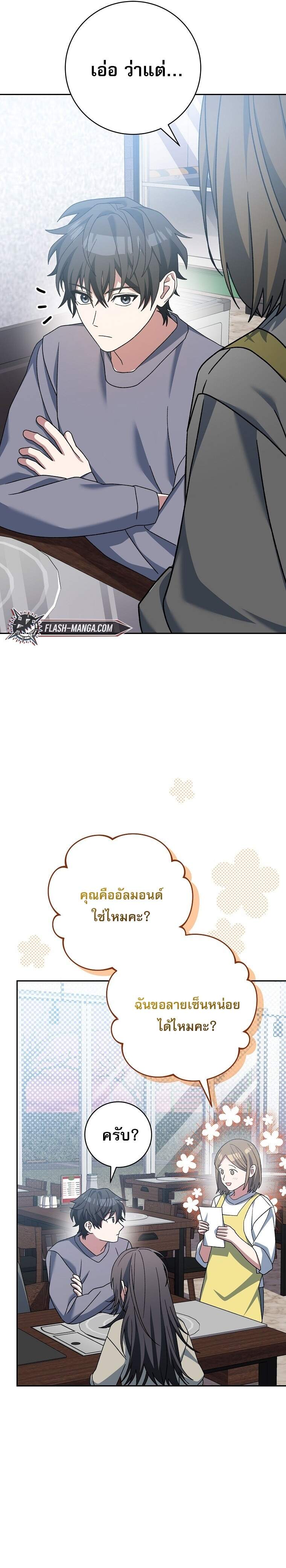 Genius Archer ตอนที่ 64 16
