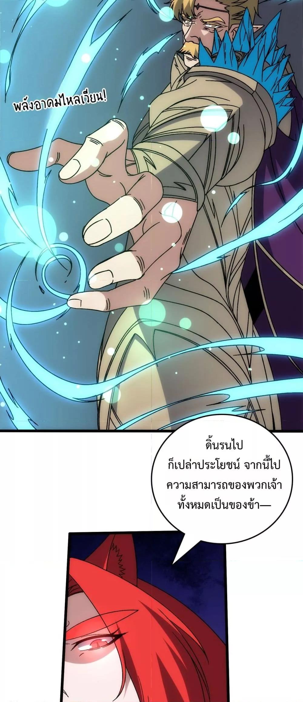 Starting as the Black Dragon BOSS ตอนที่ 64 17