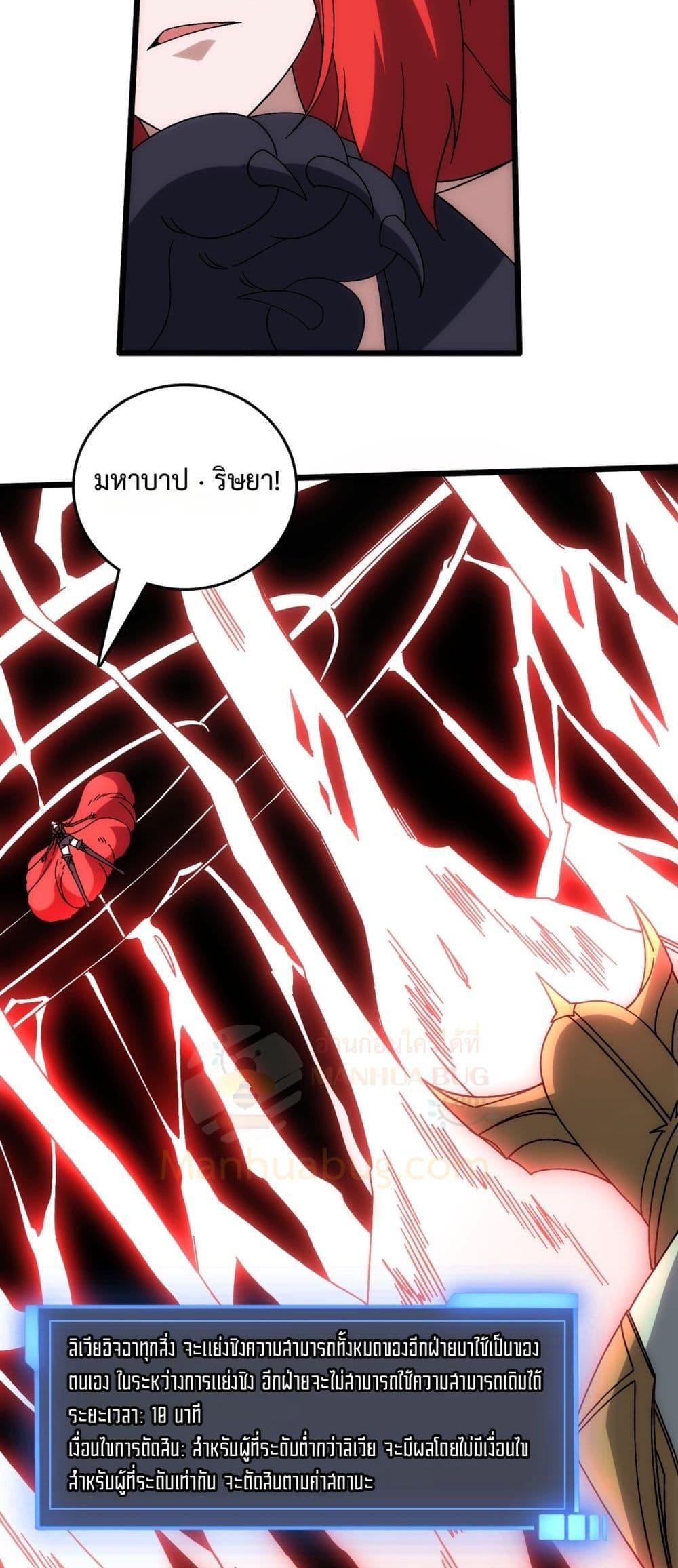 Starting as the Black Dragon BOSS ตอนที่ 64 18