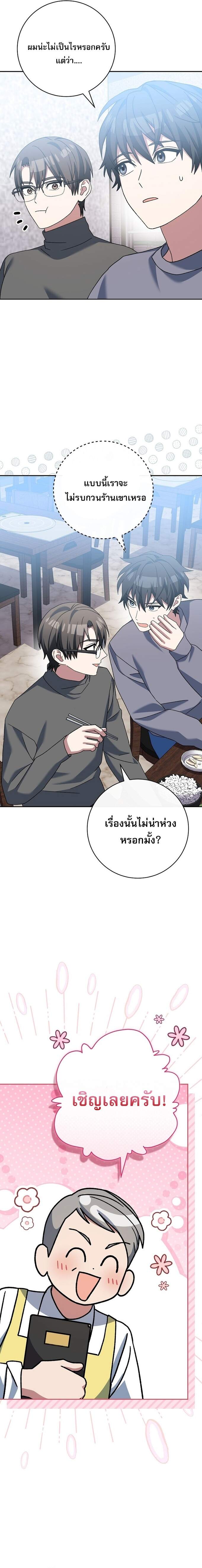 Genius Archer ตอนที่ 64 19