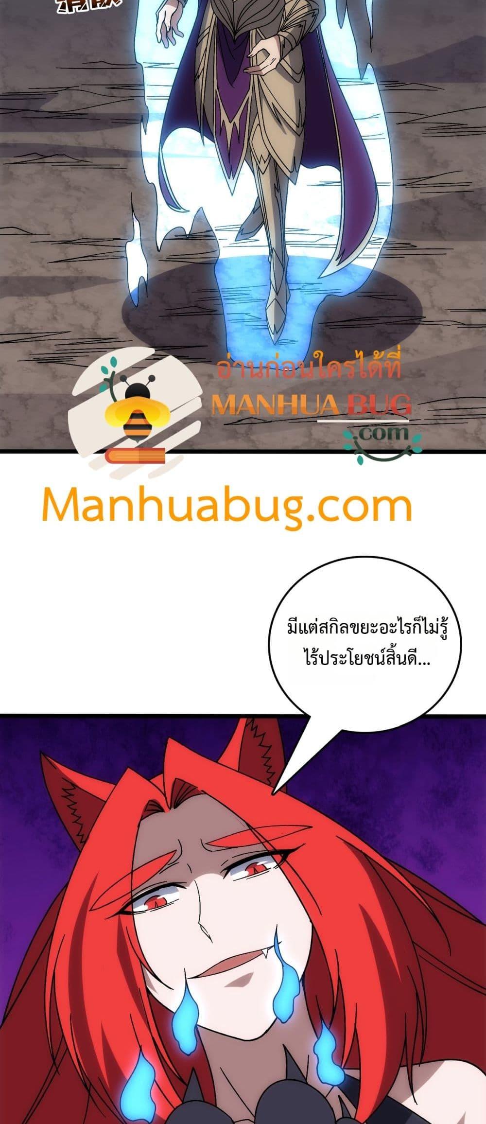 Starting as the Black Dragon BOSS ตอนที่ 64 20