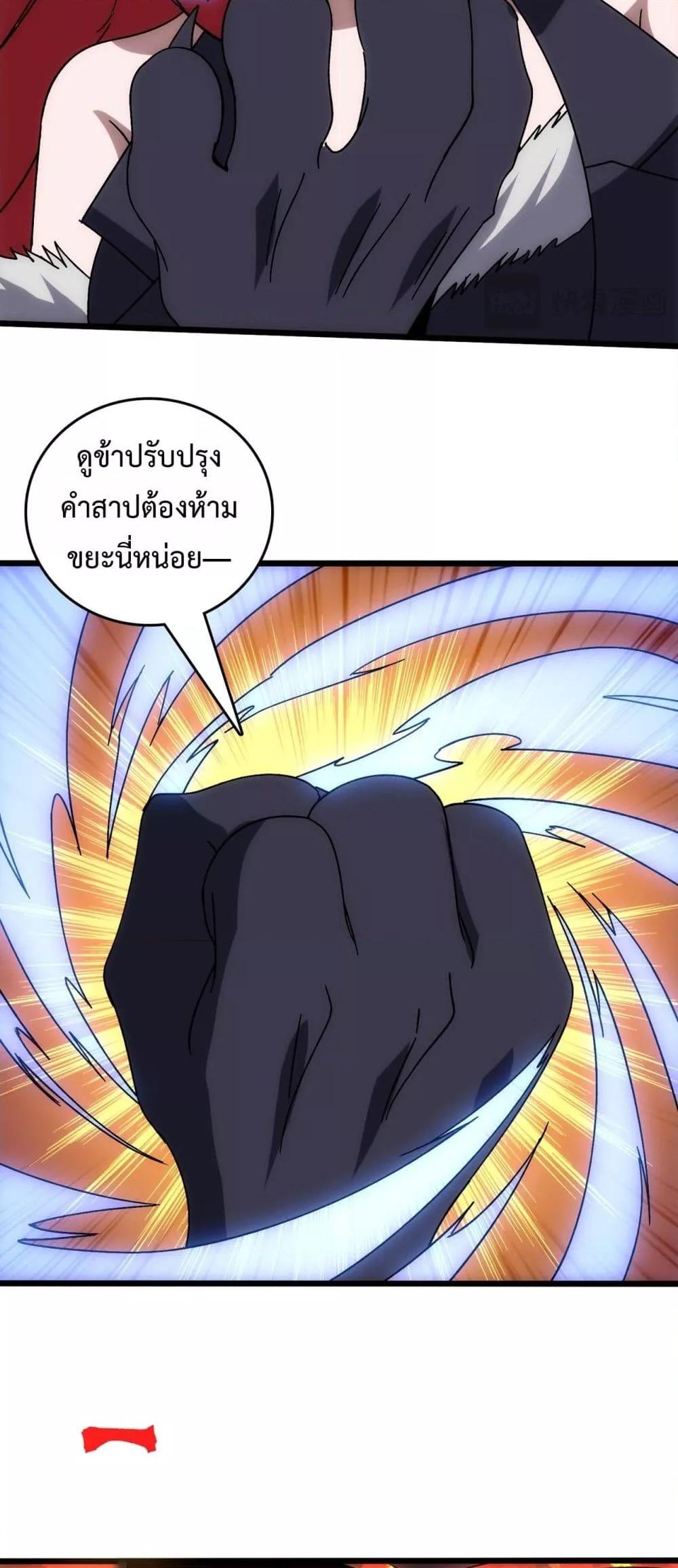 Starting as the Black Dragon BOSS ตอนที่ 64 21