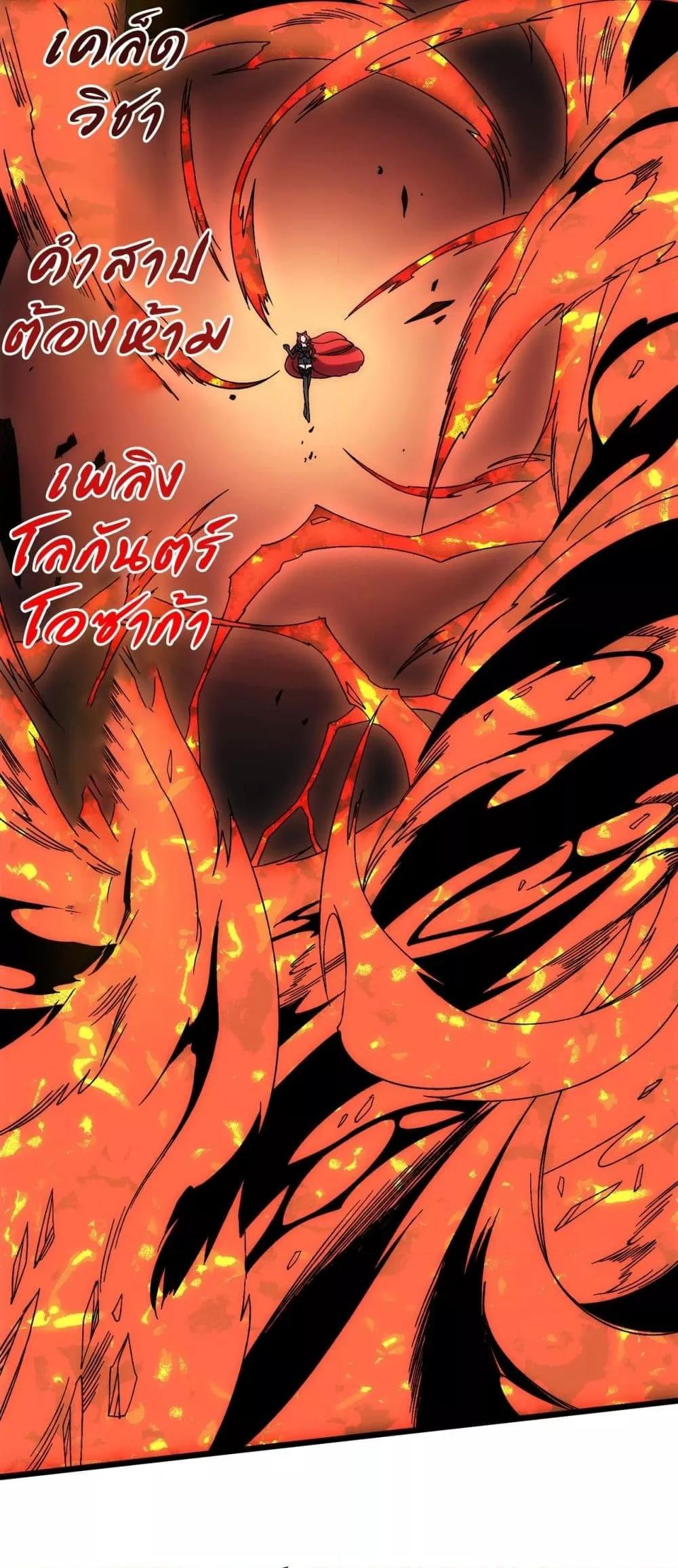 Starting as the Black Dragon BOSS ตอนที่ 64 22