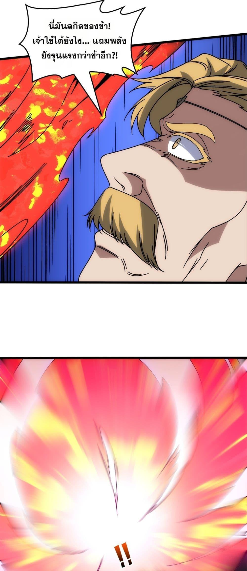 Starting as the Black Dragon BOSS ตอนที่ 64 23