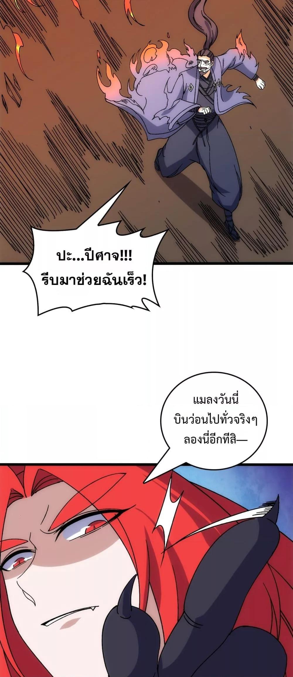 Starting as the Black Dragon BOSS ตอนที่ 64 27