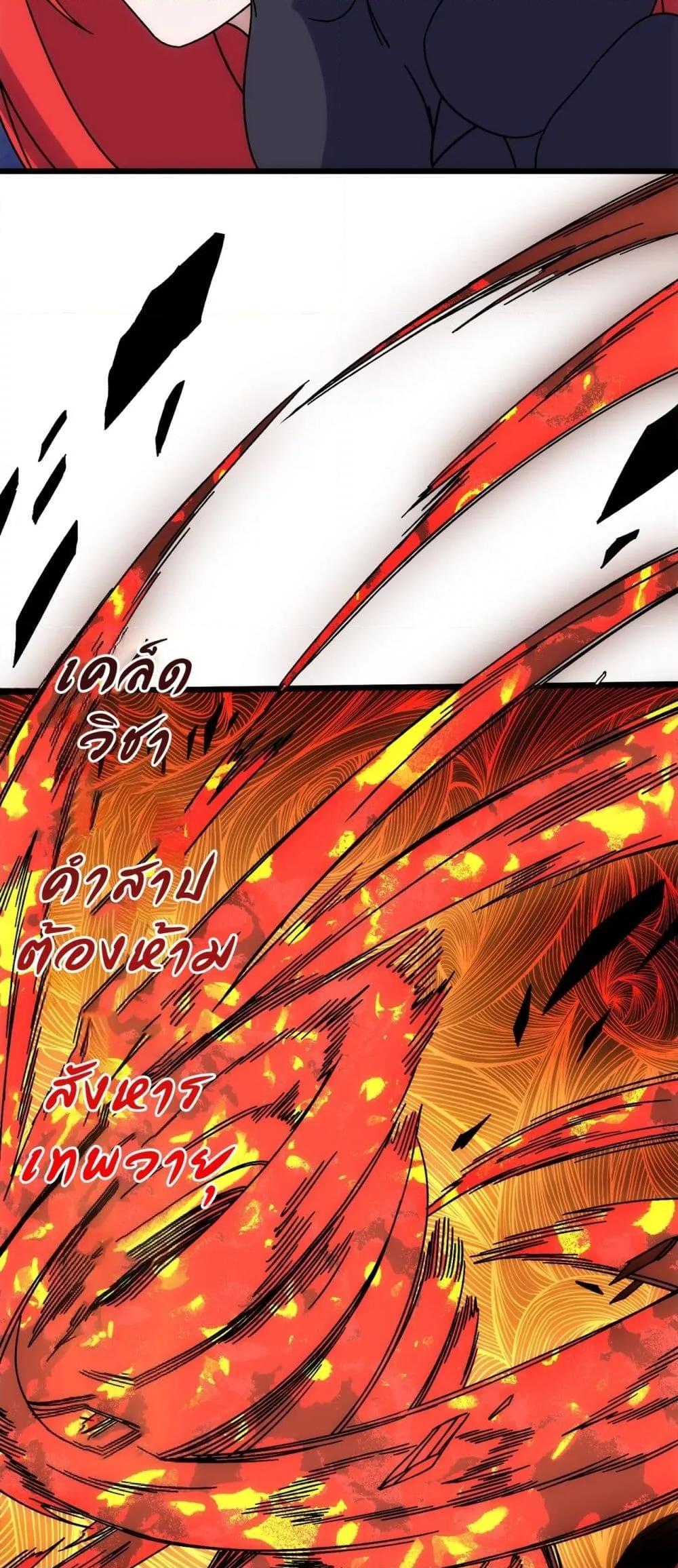 Starting as the Black Dragon BOSS ตอนที่ 64 28