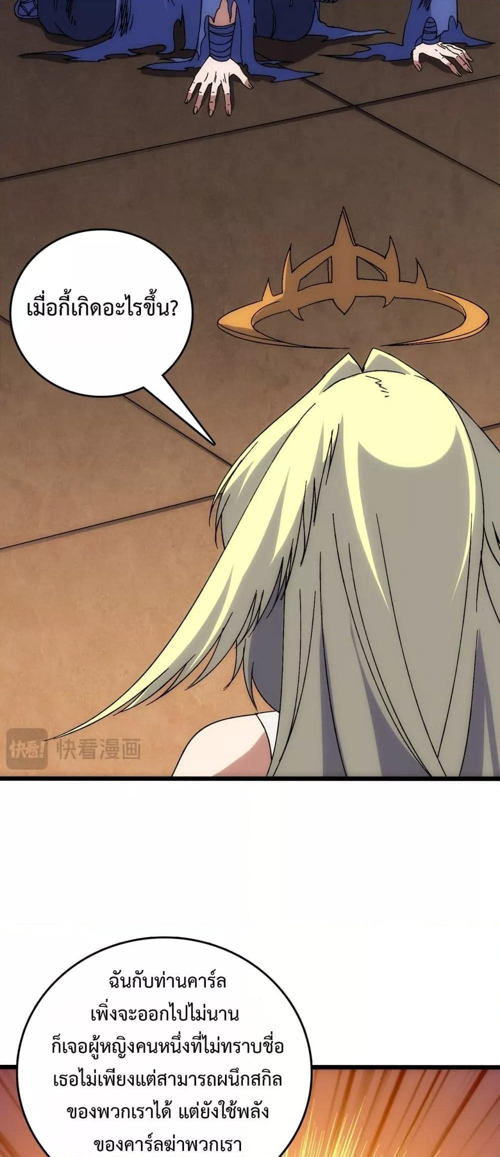 Starting as the Black Dragon BOSS ตอนที่ 64 36
