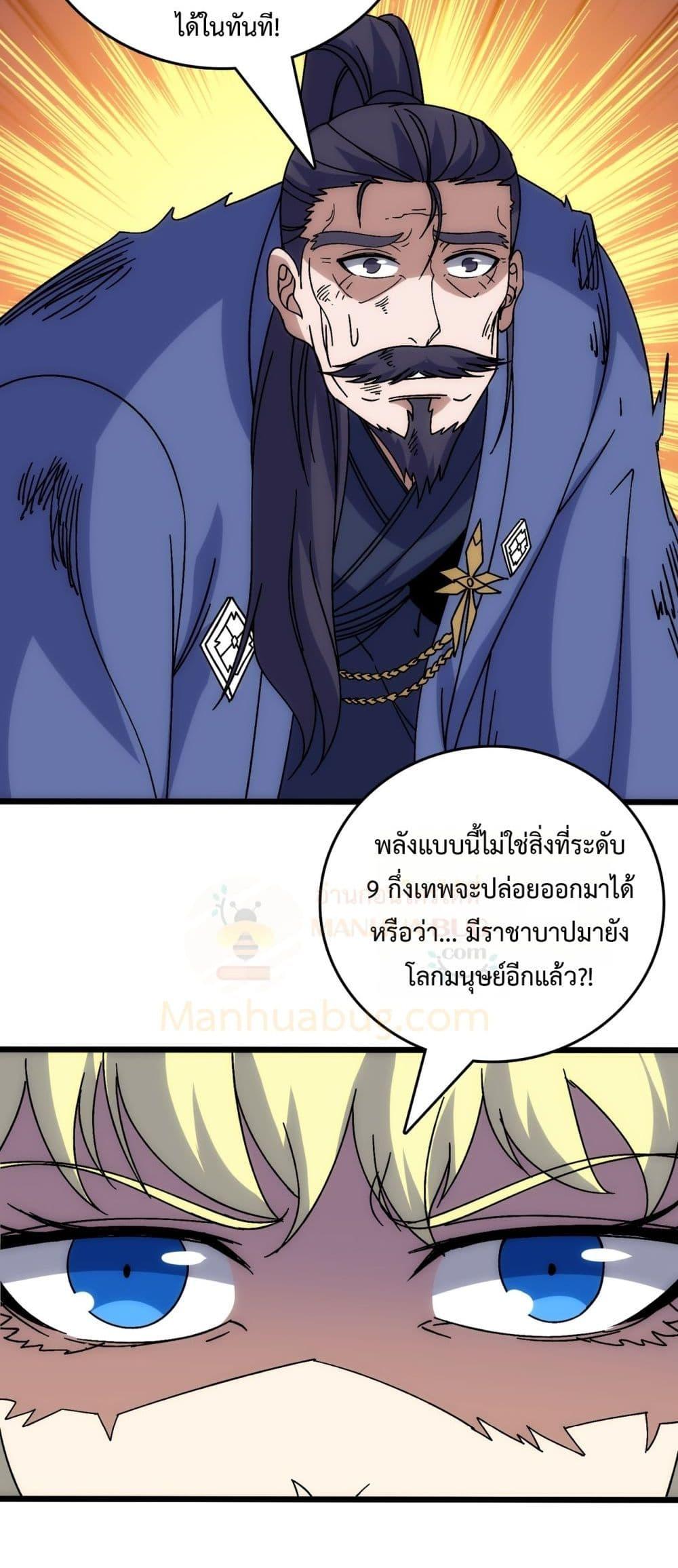 Starting as the Black Dragon BOSS ตอนที่ 64 37