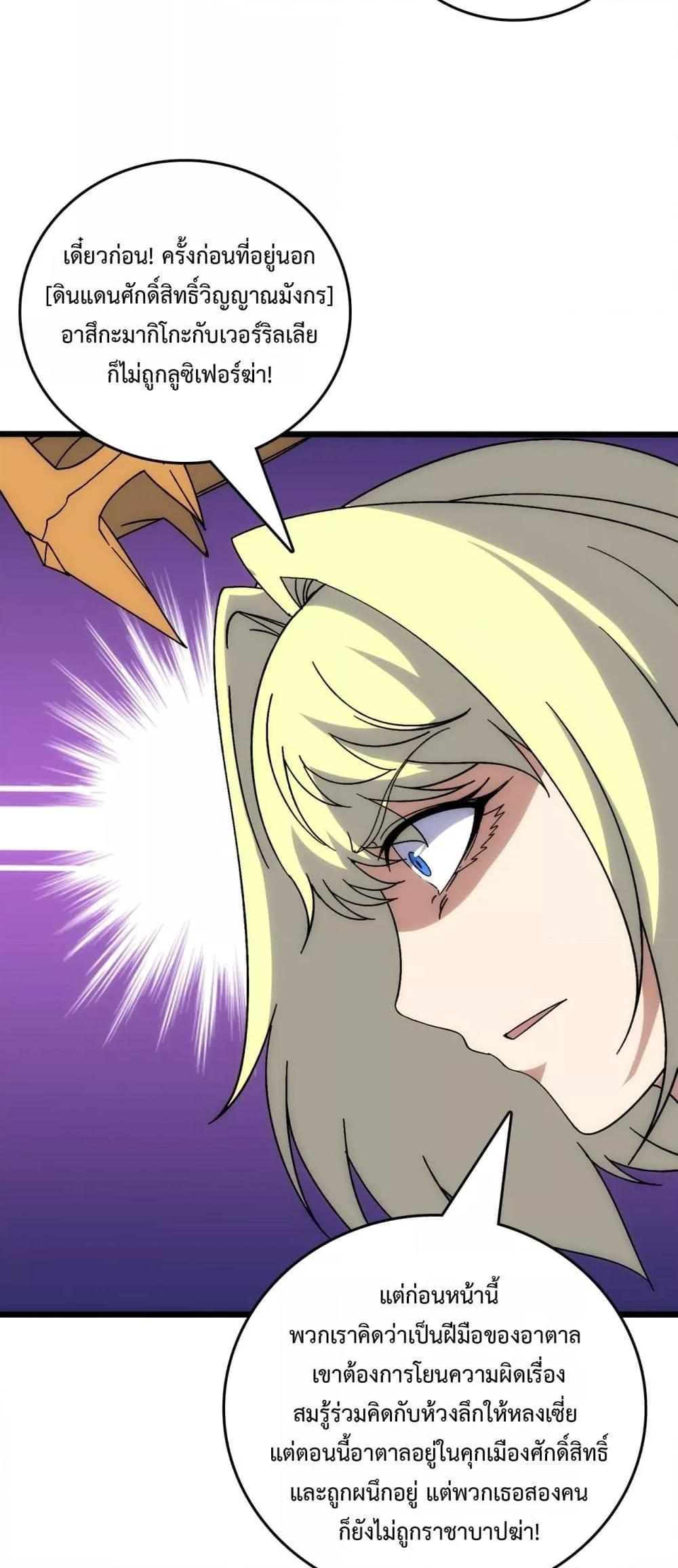 Starting as the Black Dragon BOSS ตอนที่ 64 39