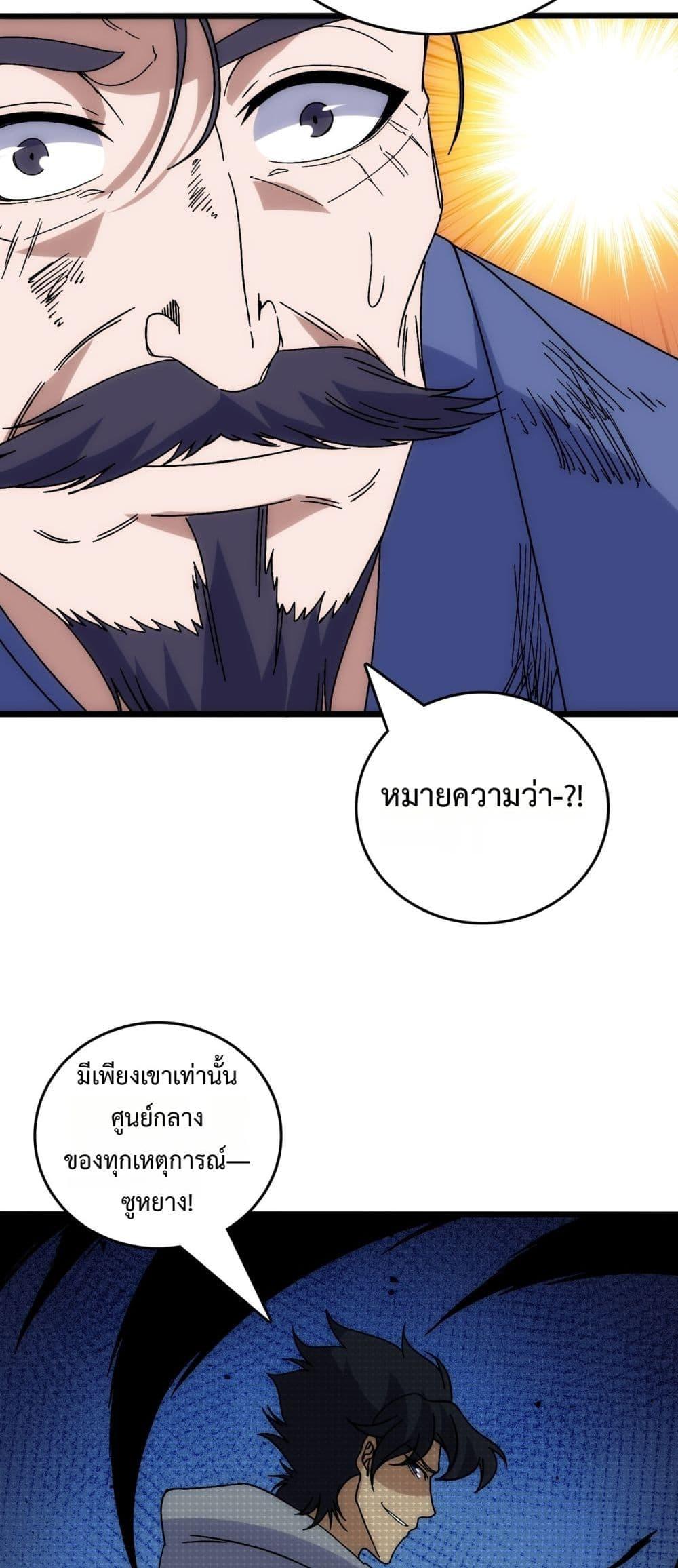Starting as the Black Dragon BOSS ตอนที่ 64 40