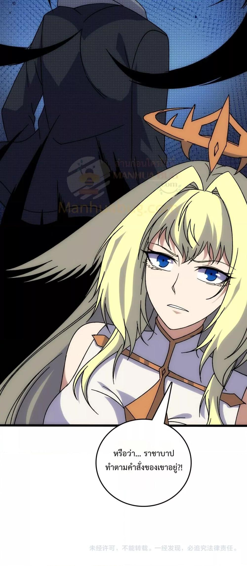 Starting as the Black Dragon BOSS ตอนที่ 64 41