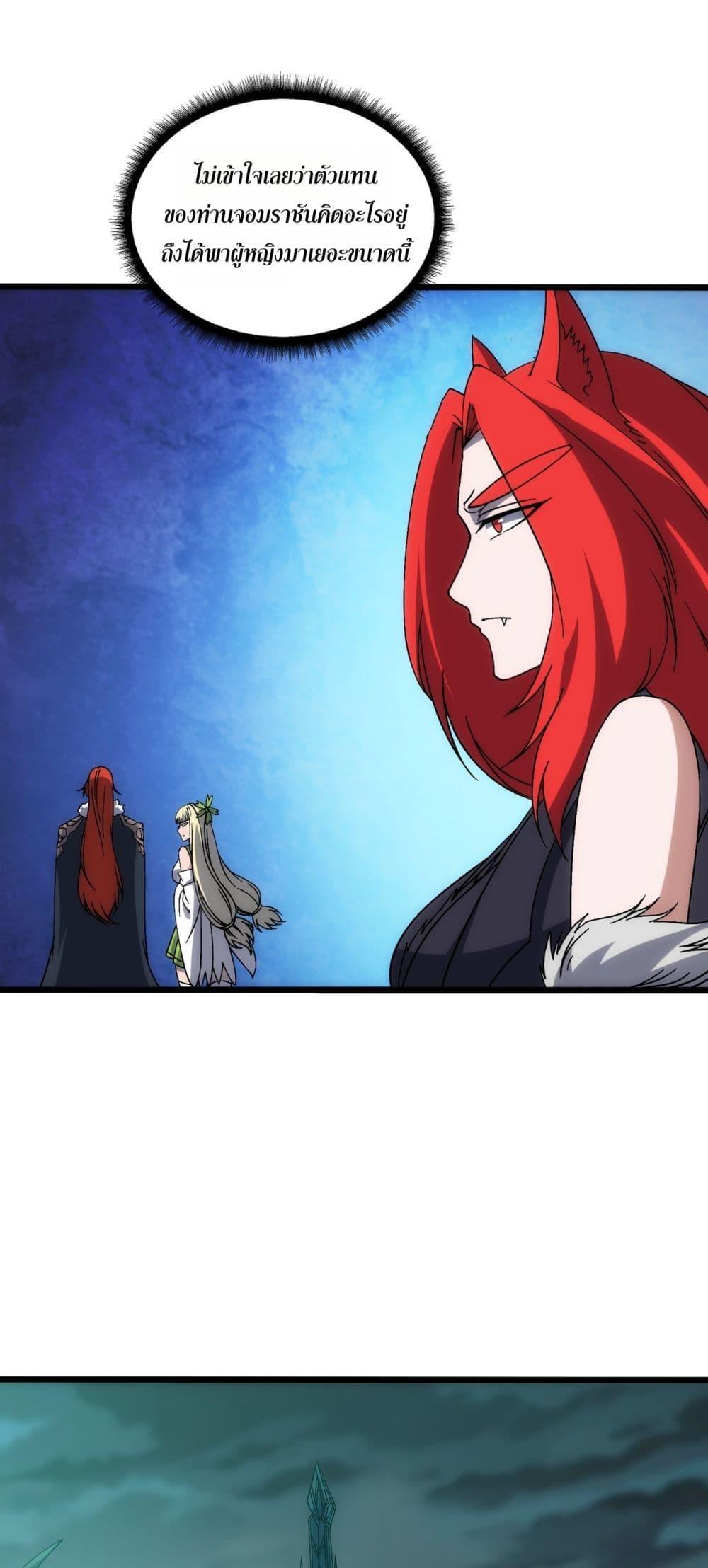 Starting as the Black Dragon BOSS ตอนที่ 65 2