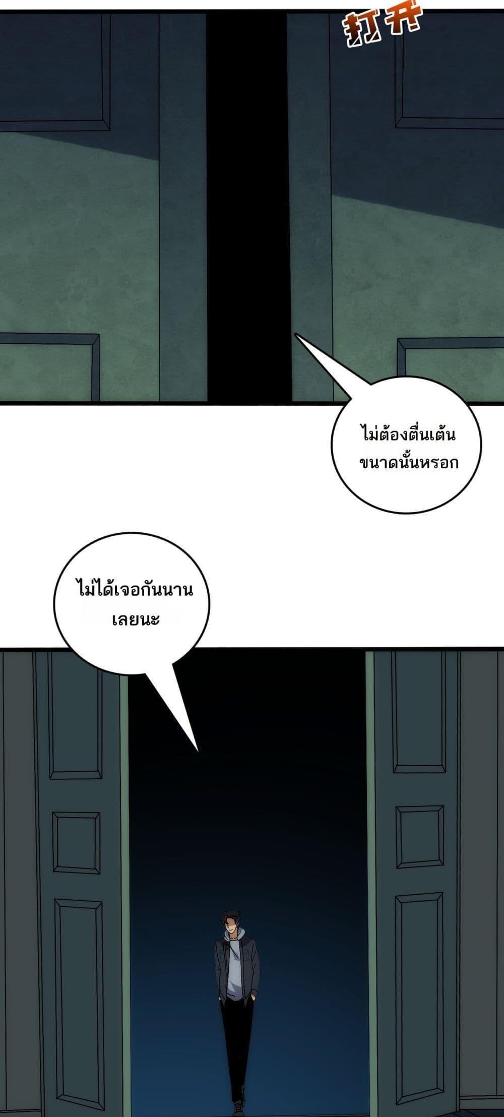 Starting as the Black Dragon BOSS ตอนที่ 65 4