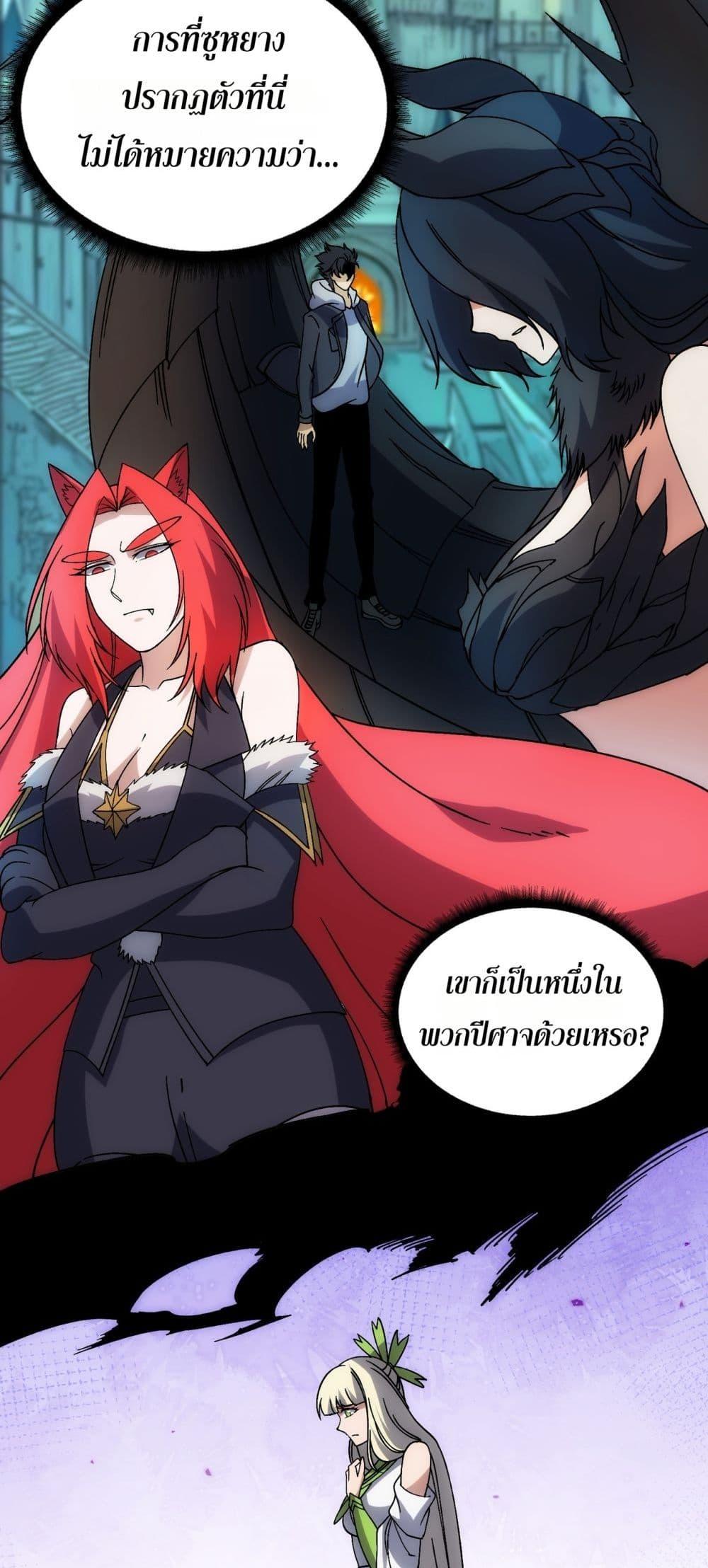 Starting as the Black Dragon BOSS ตอนที่ 65 11