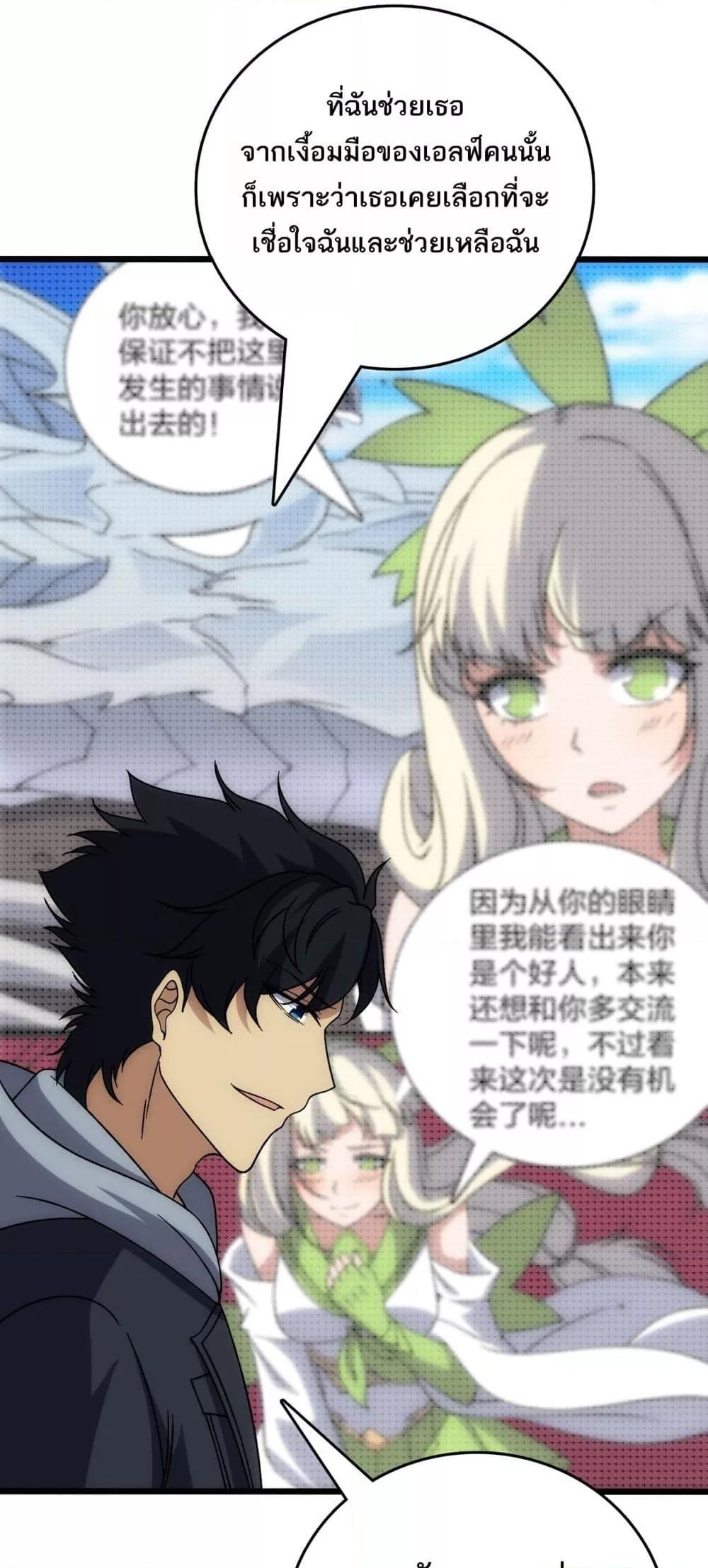 Starting as the Black Dragon BOSS ตอนที่ 65 13