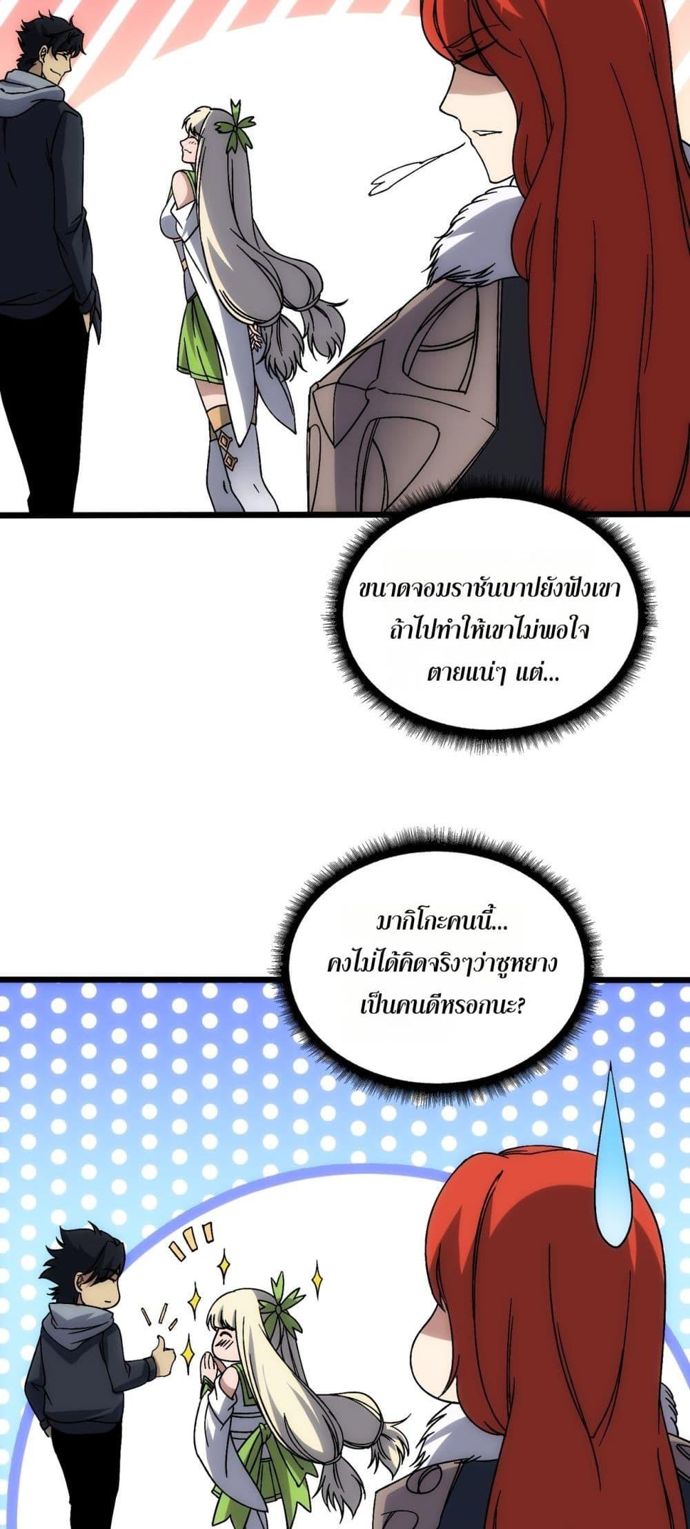 Starting as the Black Dragon BOSS ตอนที่ 65 20