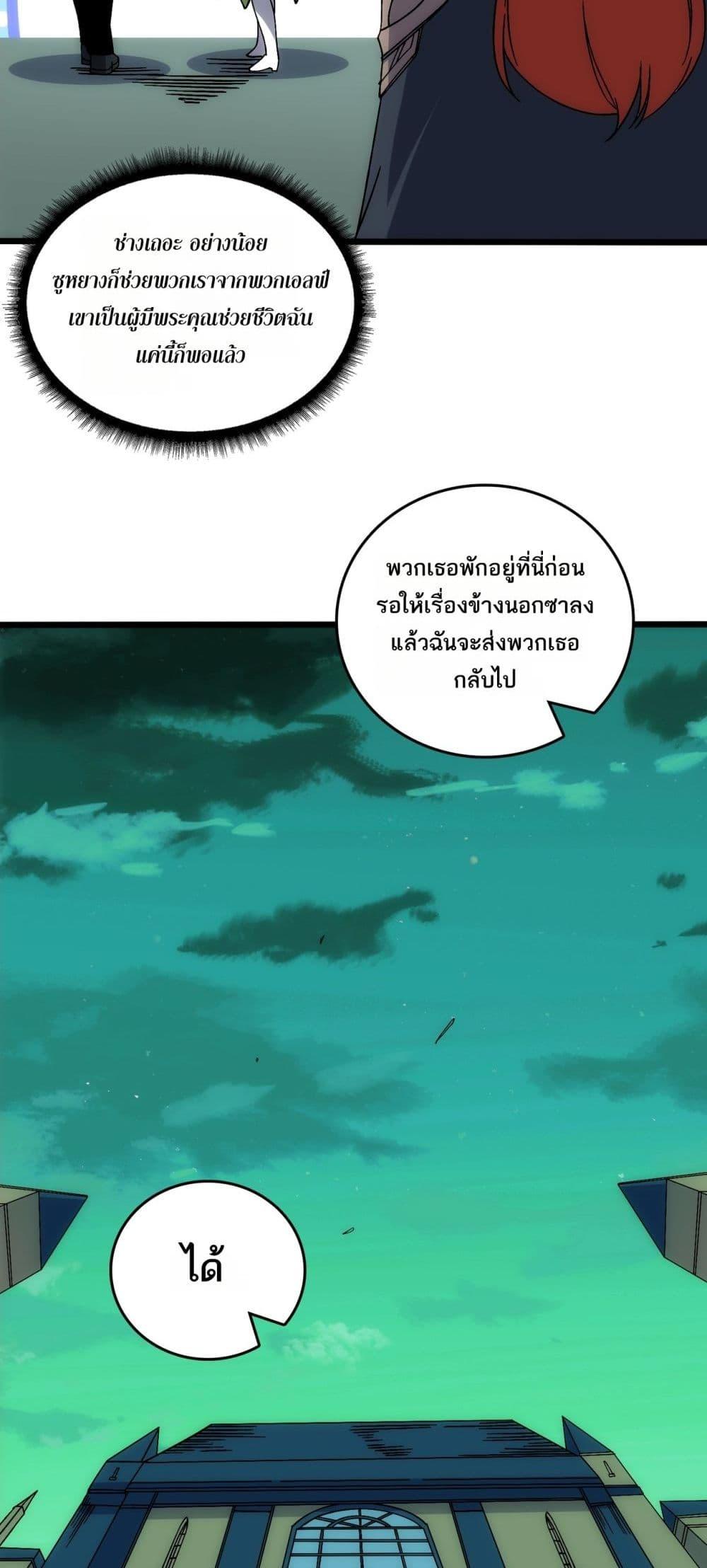 Starting as the Black Dragon BOSS ตอนที่ 65 21