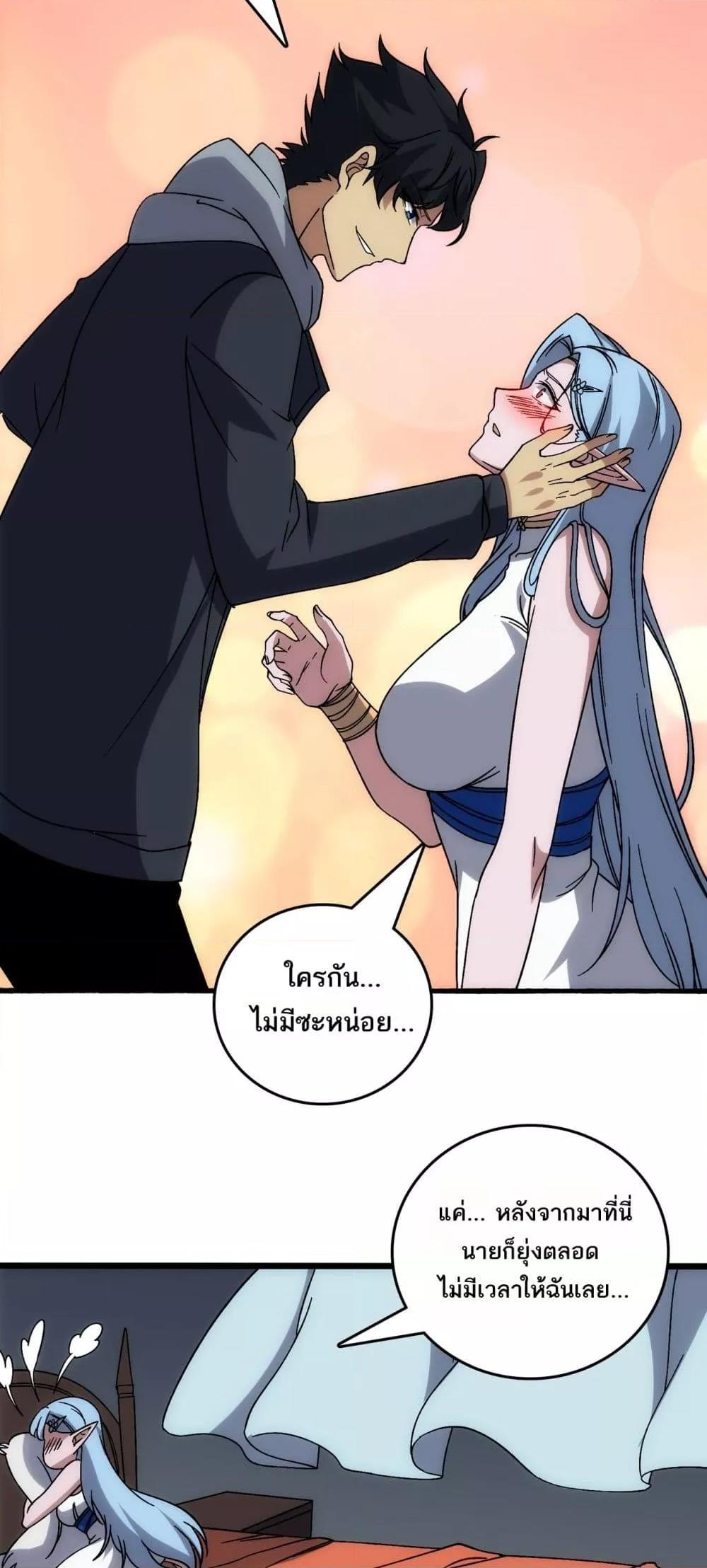 Starting as the Black Dragon BOSS ตอนที่ 65 24