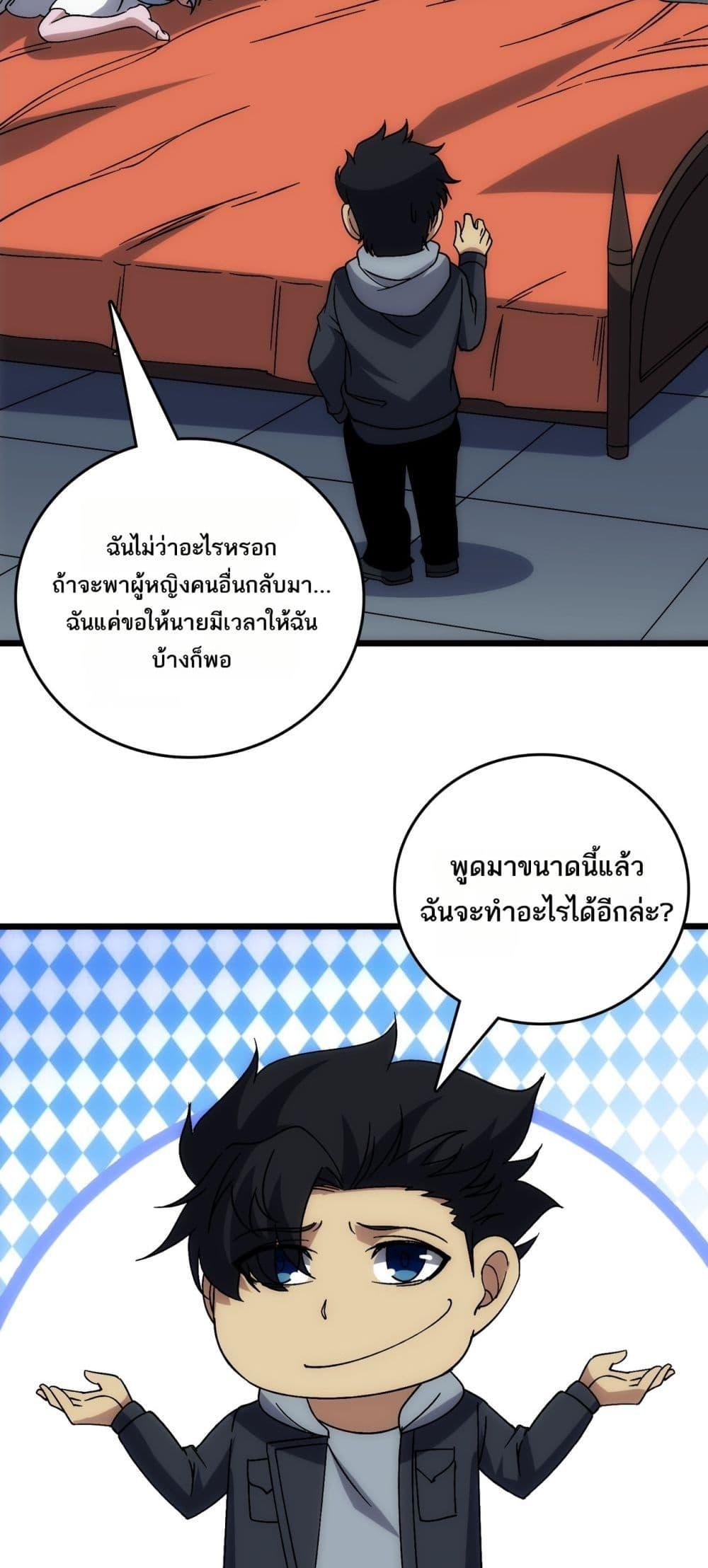 Starting as the Black Dragon BOSS ตอนที่ 65 25