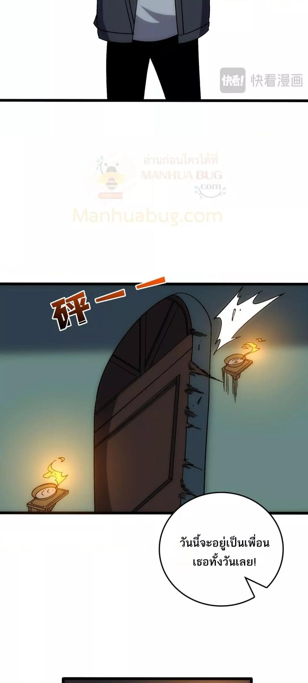 Starting as the Black Dragon BOSS ตอนที่ 65 26