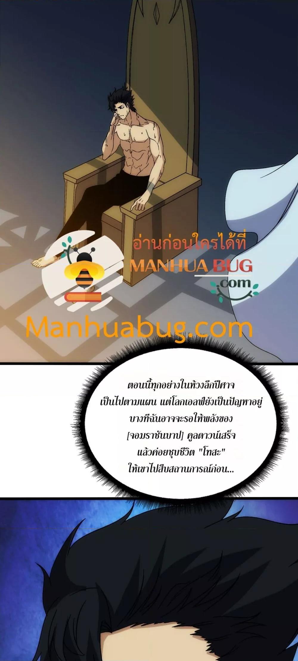 Starting as the Black Dragon BOSS ตอนที่ 65 28