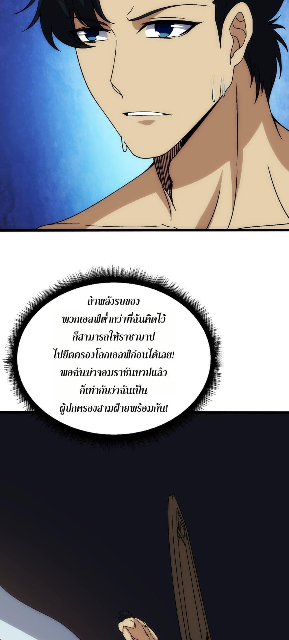 Starting as the Black Dragon BOSS ตอนที่ 65 29