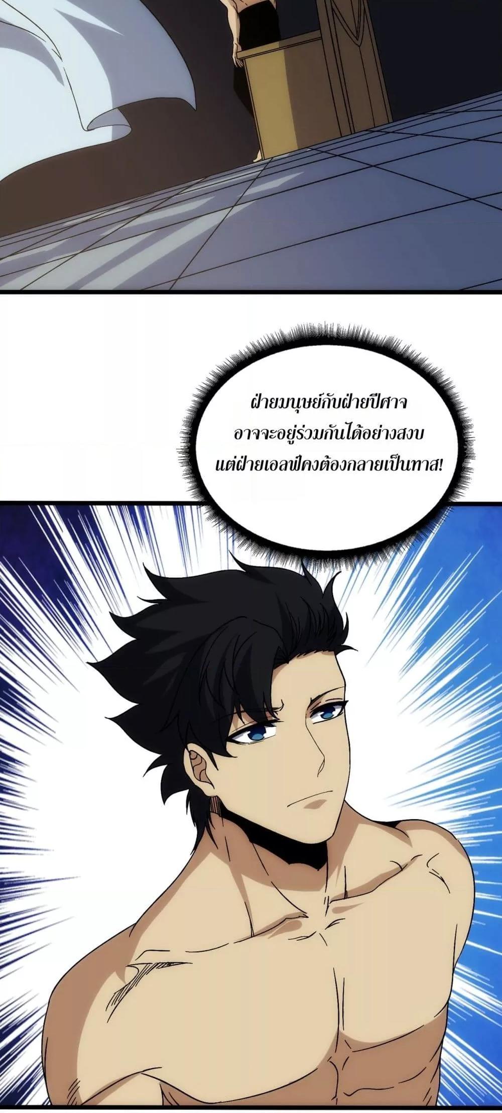 Starting as the Black Dragon BOSS ตอนที่ 65 30