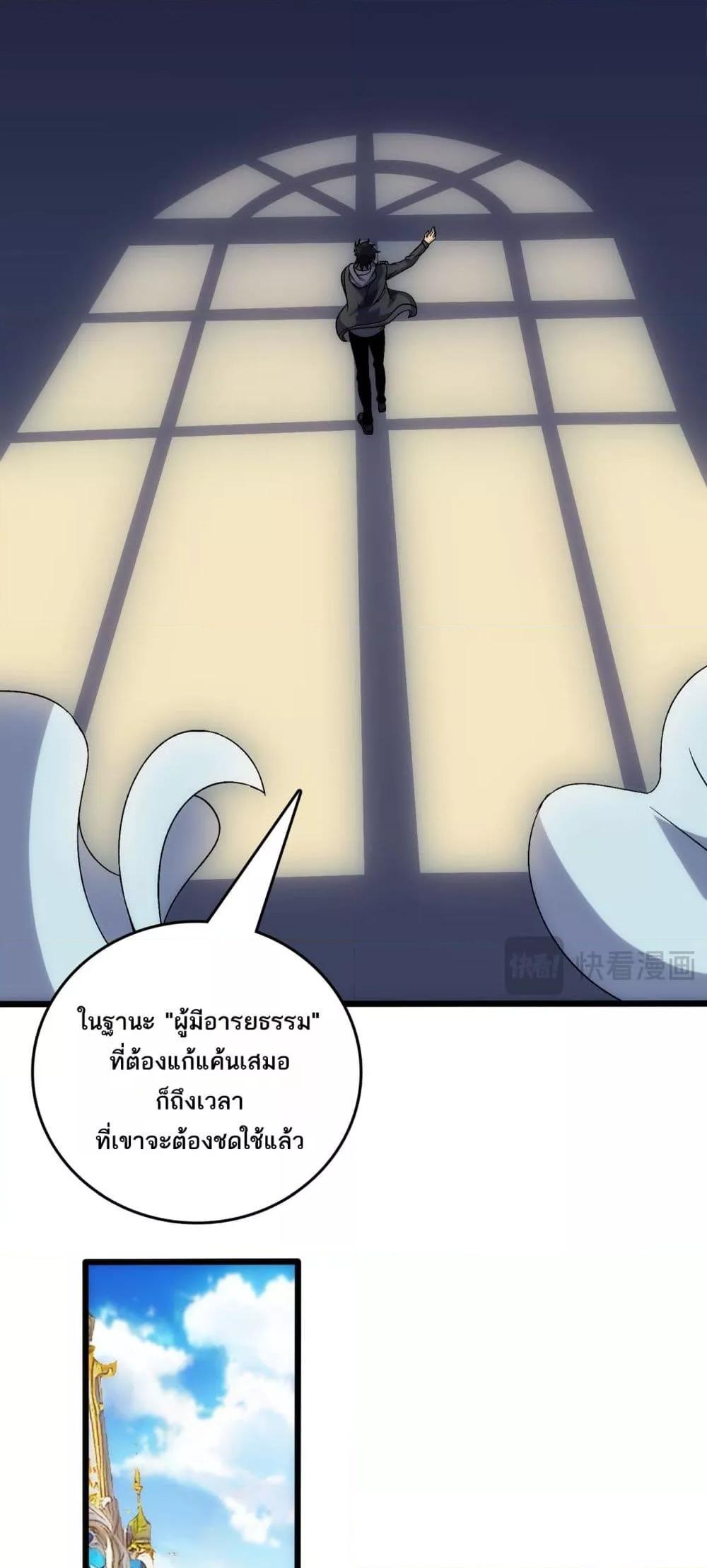 Starting as the Black Dragon BOSS ตอนที่ 65 33
