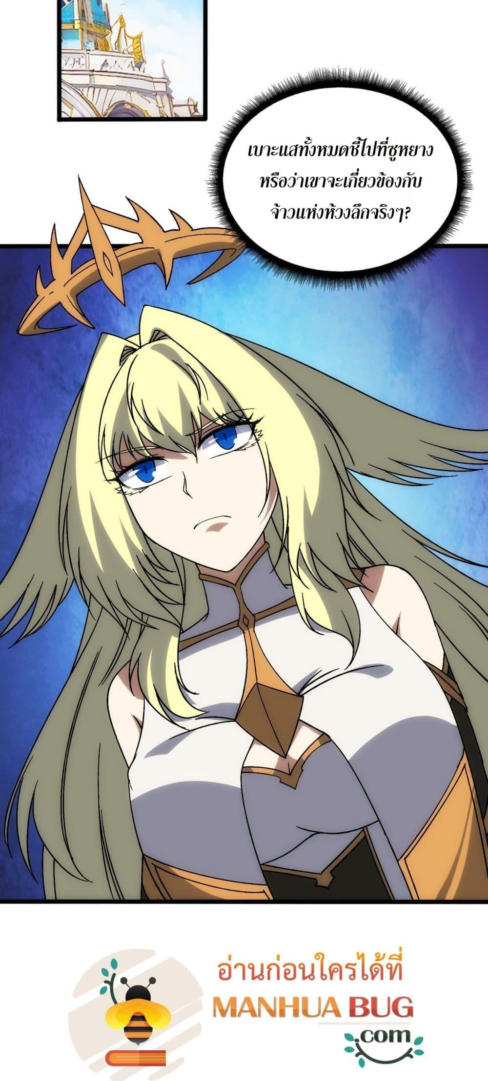 Starting as the Black Dragon BOSS ตอนที่ 65 34