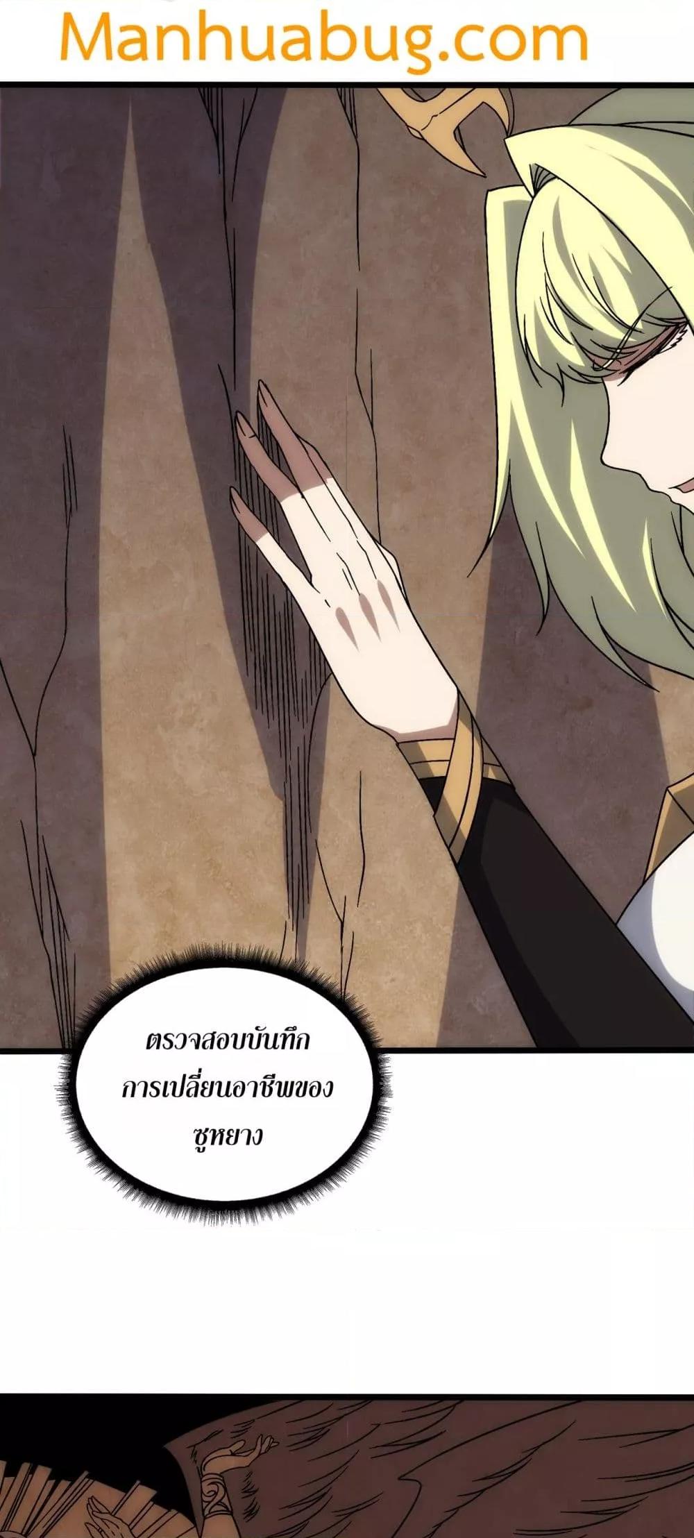 Starting as the Black Dragon BOSS ตอนที่ 65 35