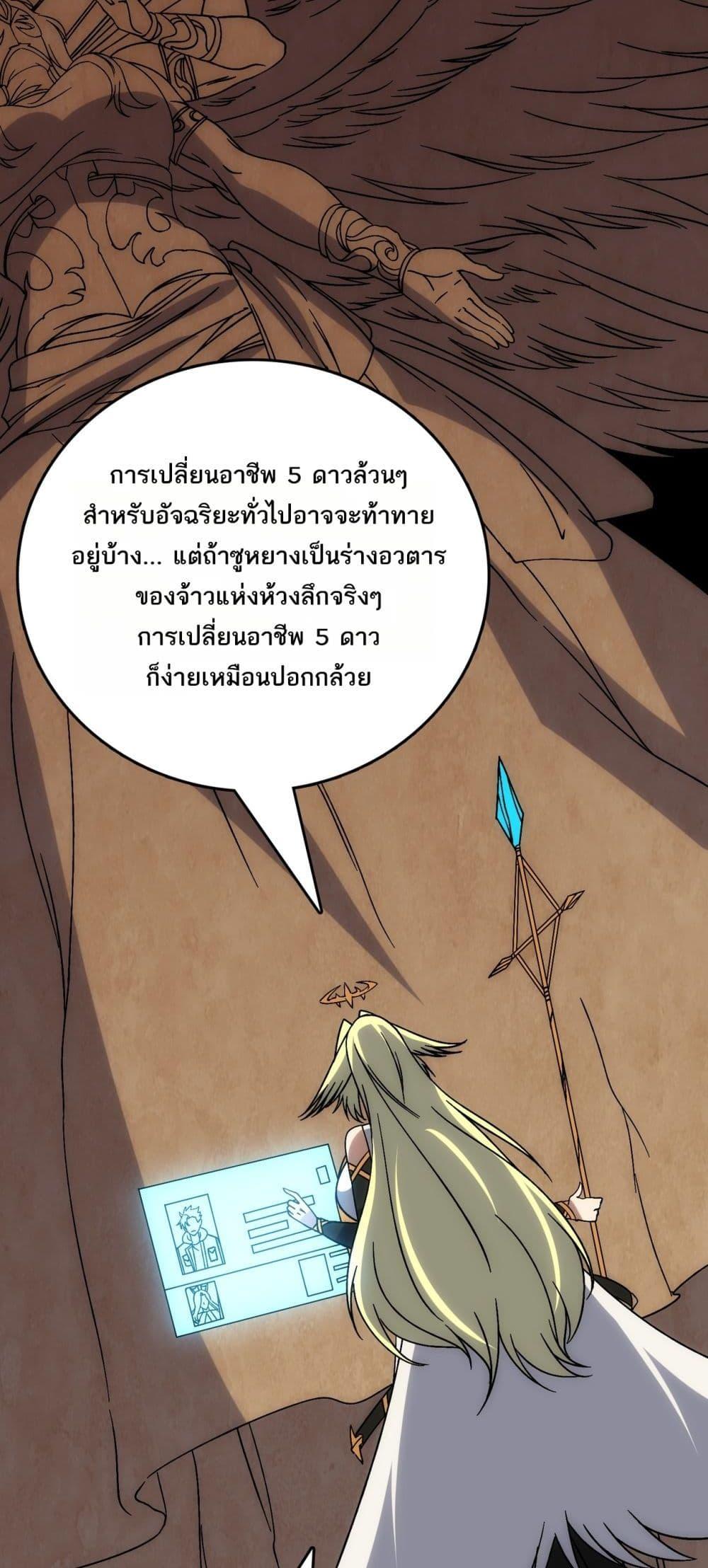 Starting as the Black Dragon BOSS ตอนที่ 65 36