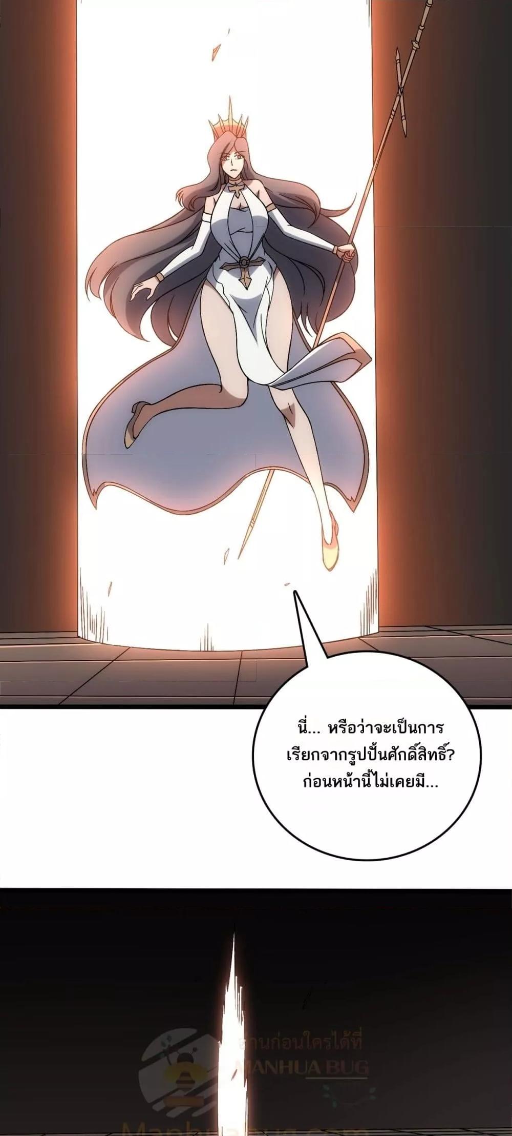 Starting as the Black Dragon BOSS ตอนที่ 65 38