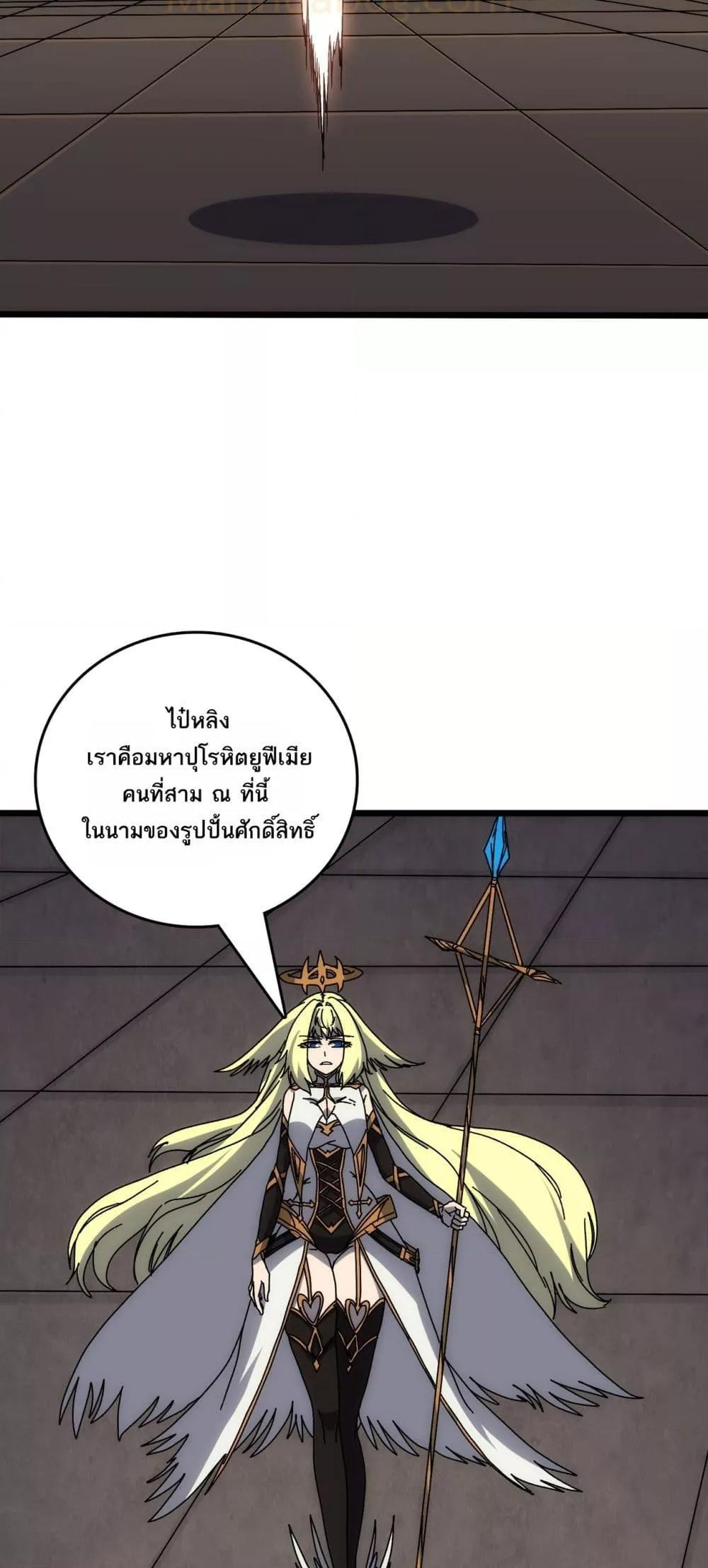 Starting as the Black Dragon BOSS ตอนที่ 65 39