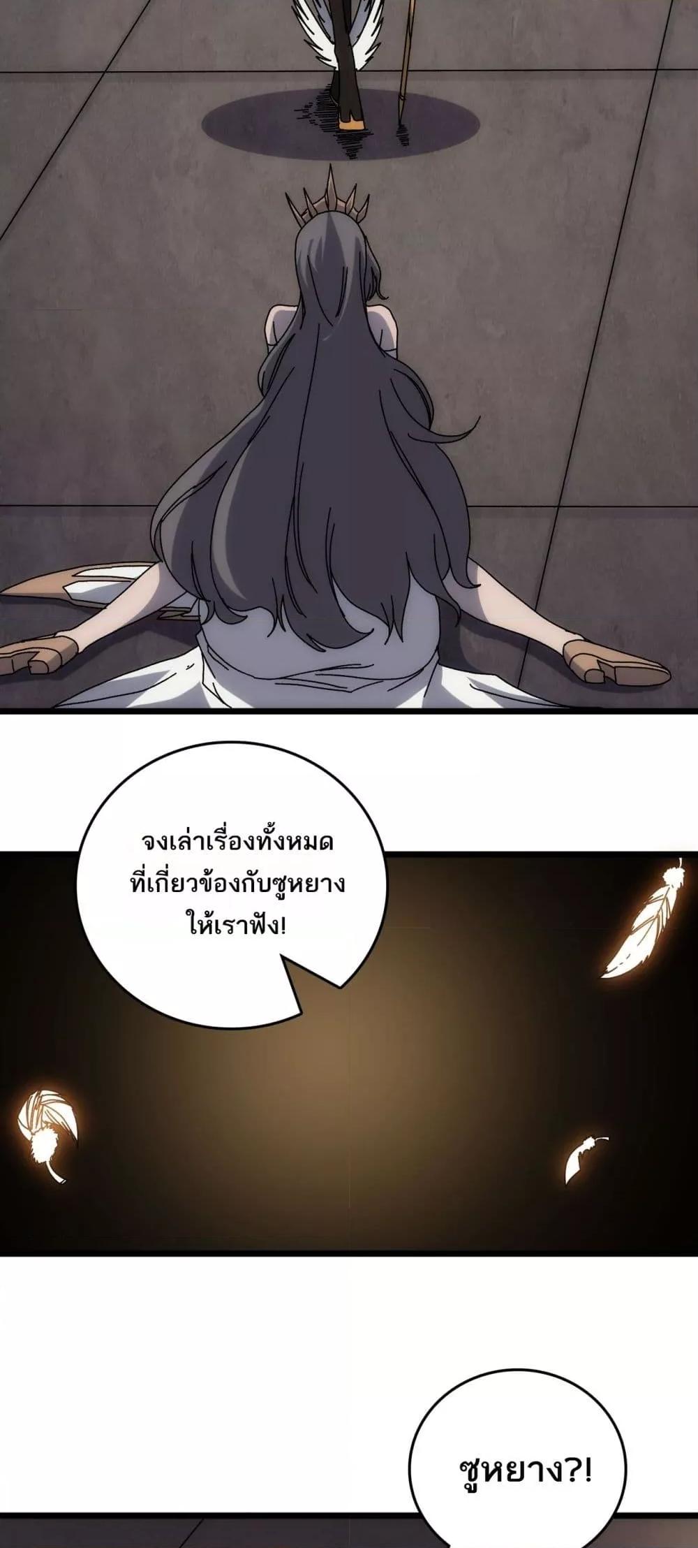 Starting as the Black Dragon BOSS ตอนที่ 65 40