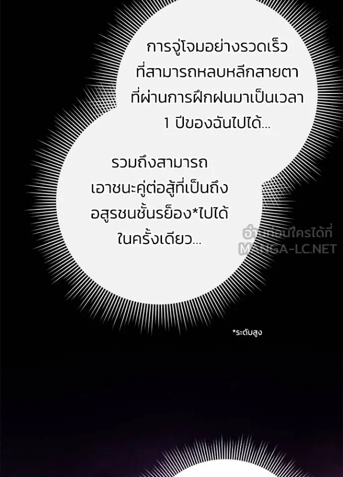 Night of the Ogre ตอนที่ 66 9