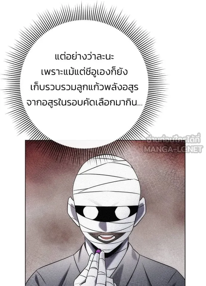 Night of the Ogre ตอนที่ 66 30