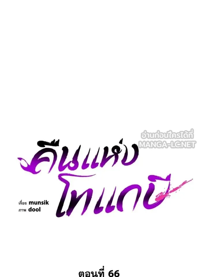 Night of the Ogre ตอนที่ 66 48