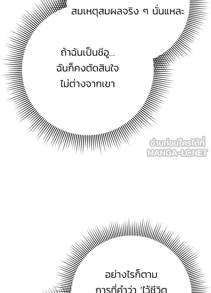 Night of the Ogre ตอนที่ 66 72